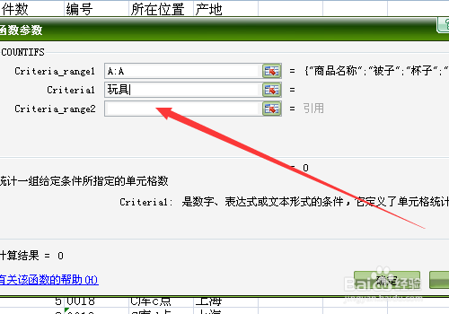countifs函数怎么用