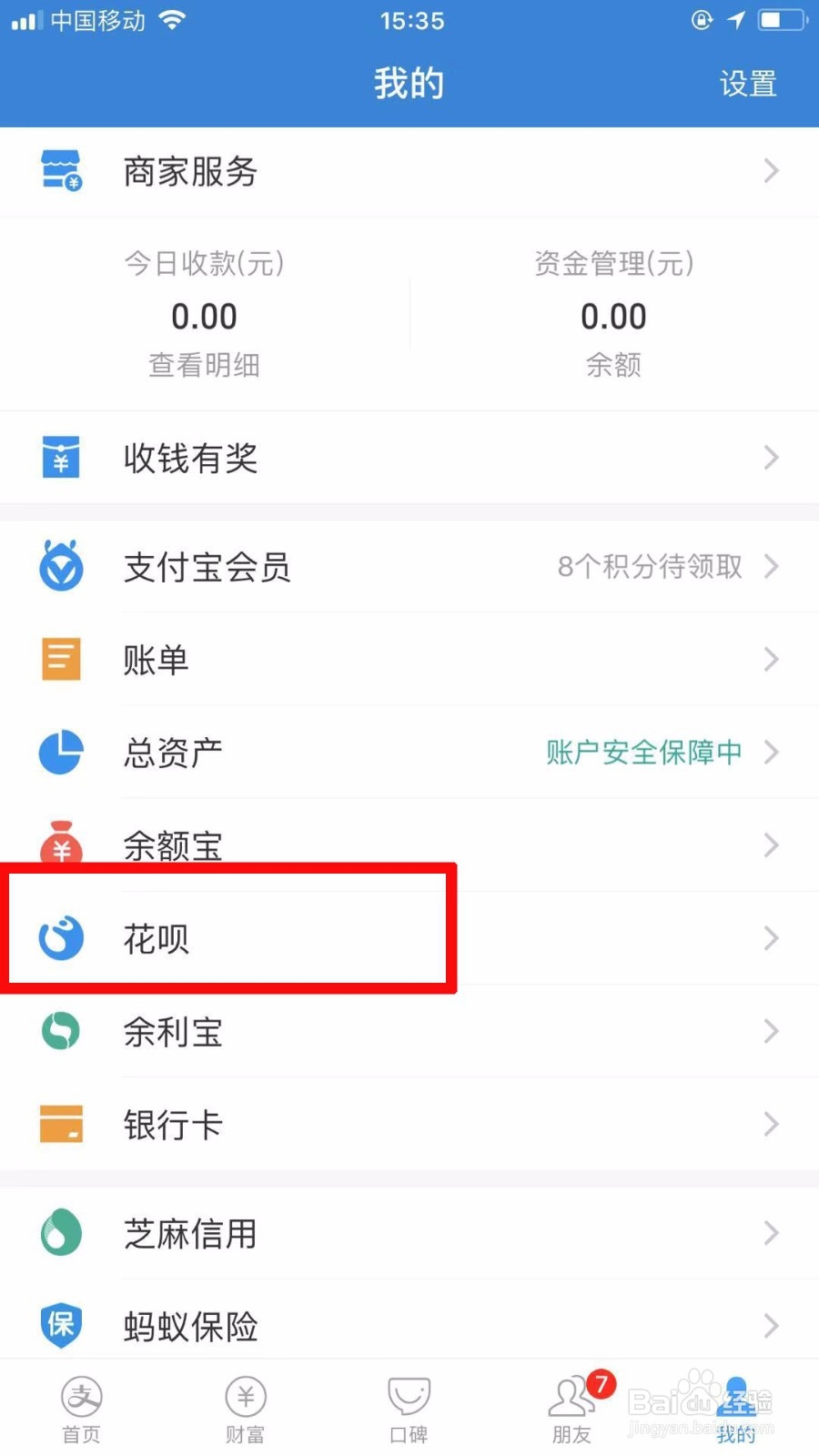 花呗怎么关掉?花呗不想用怎么取消掉?