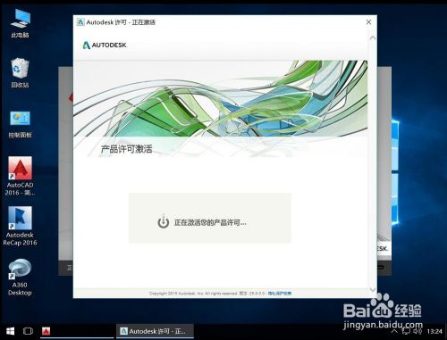 Autodesk AutoCAD 2016安装教程步骤