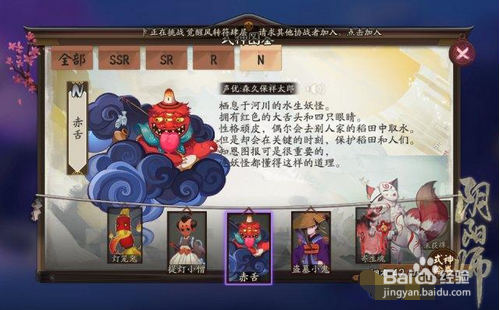阴阳师:赤舌在哪些地方刷