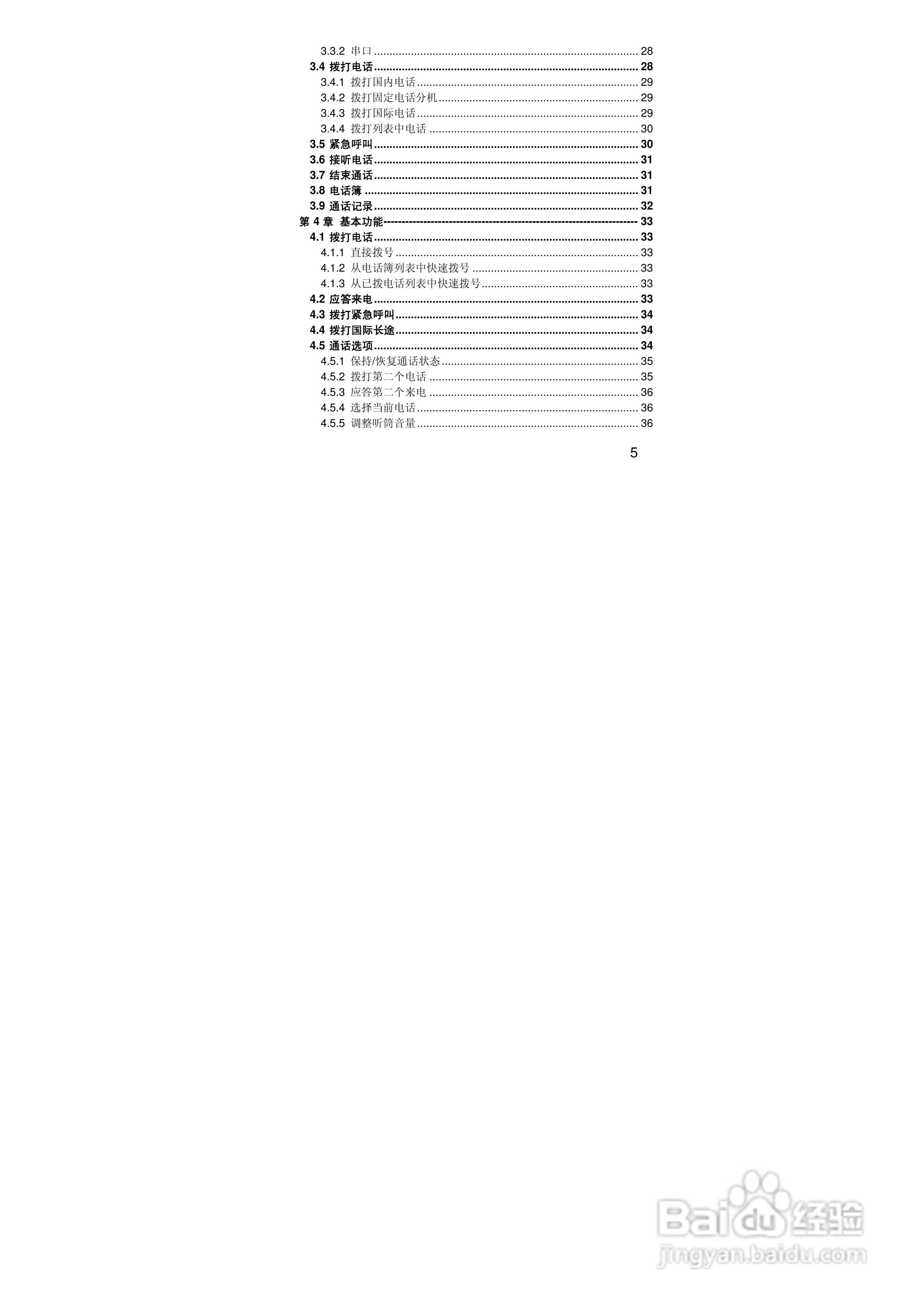 联想i389手机使用说明书:[1]