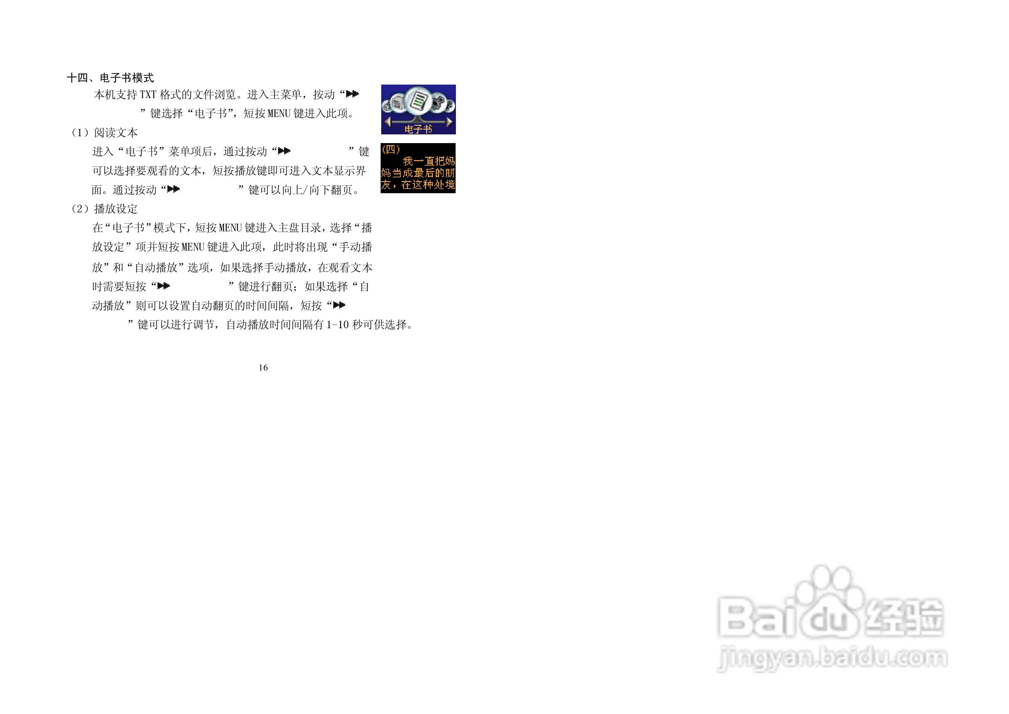 纽曼M360型MP3播放器使用说明书:[1]