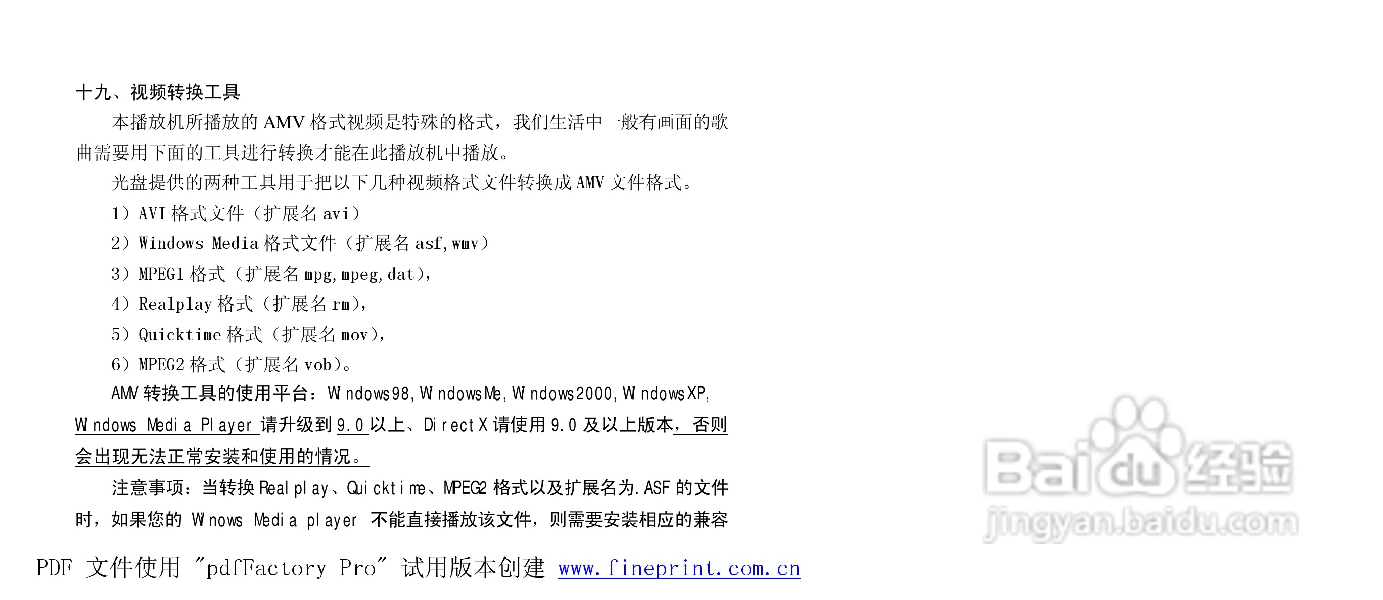 纽曼M863型MP3播放器使用说明书:[3]
