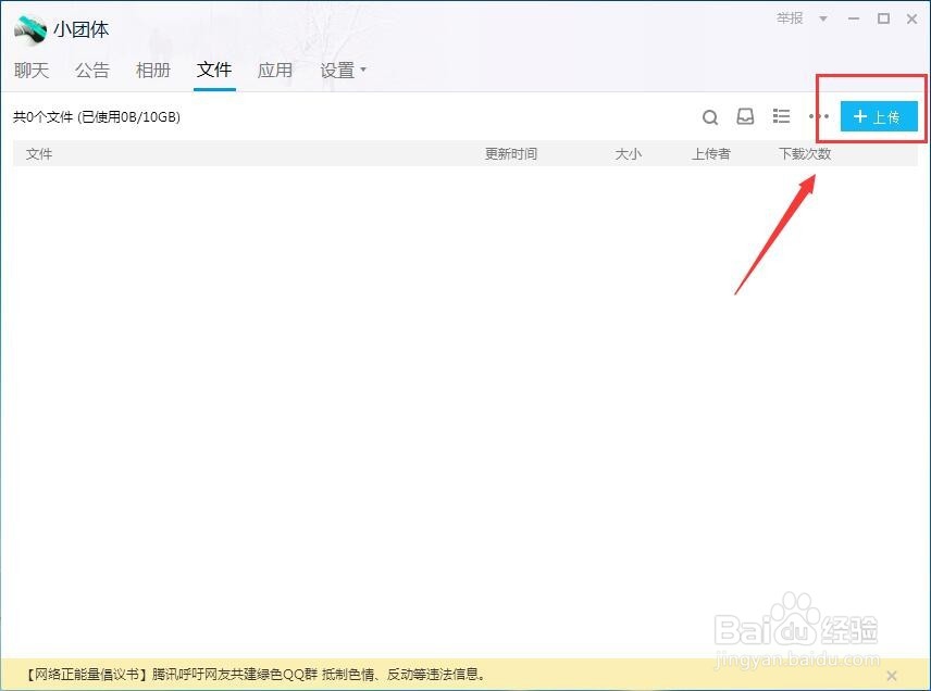 QQ如何上传群文件