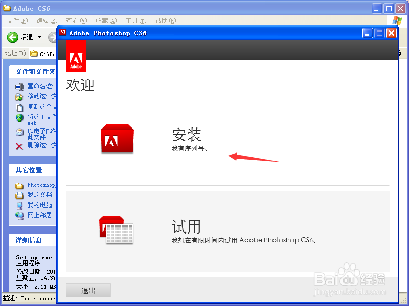 怎么安装photoshop cs6