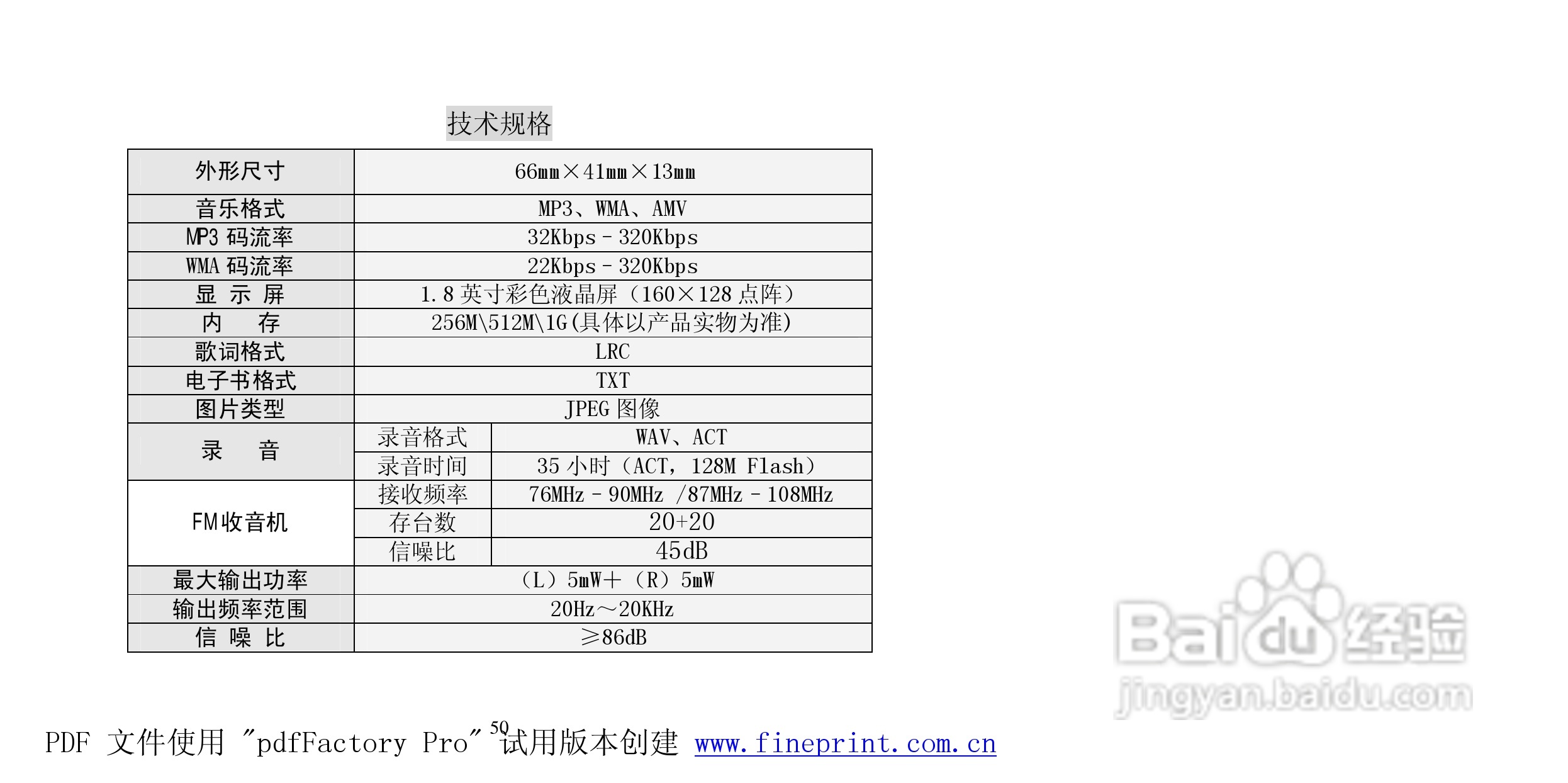 纽曼M830型MP3播放器使用说明书:[6]