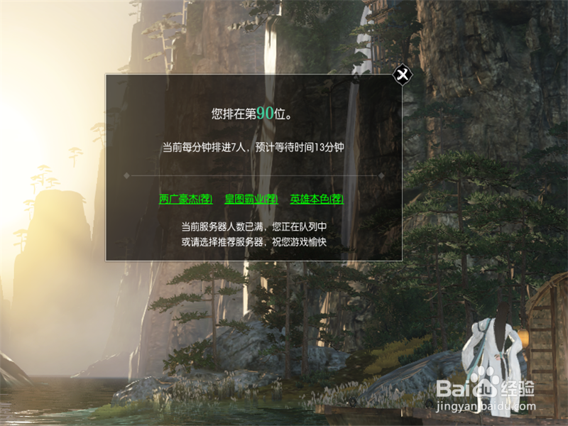 逆水寒登录失败解决方案 逆水寒客户端登录失败