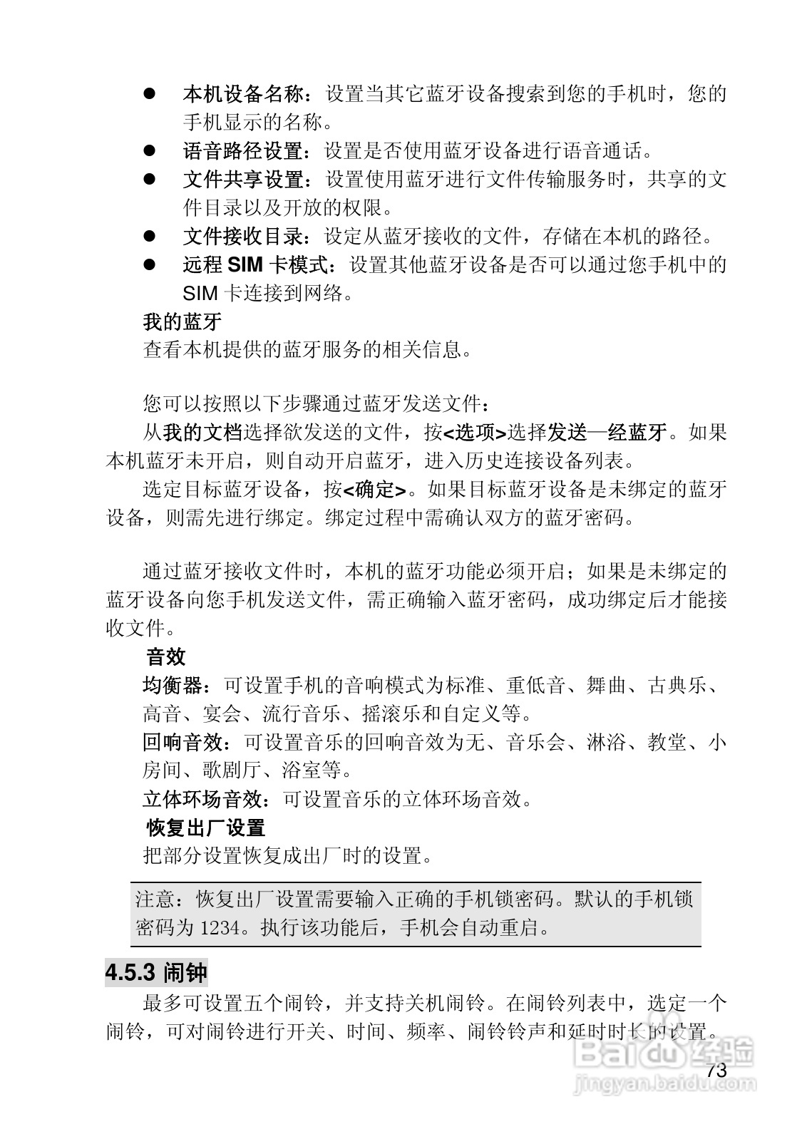 联想i919手机使用说明书:[8]
