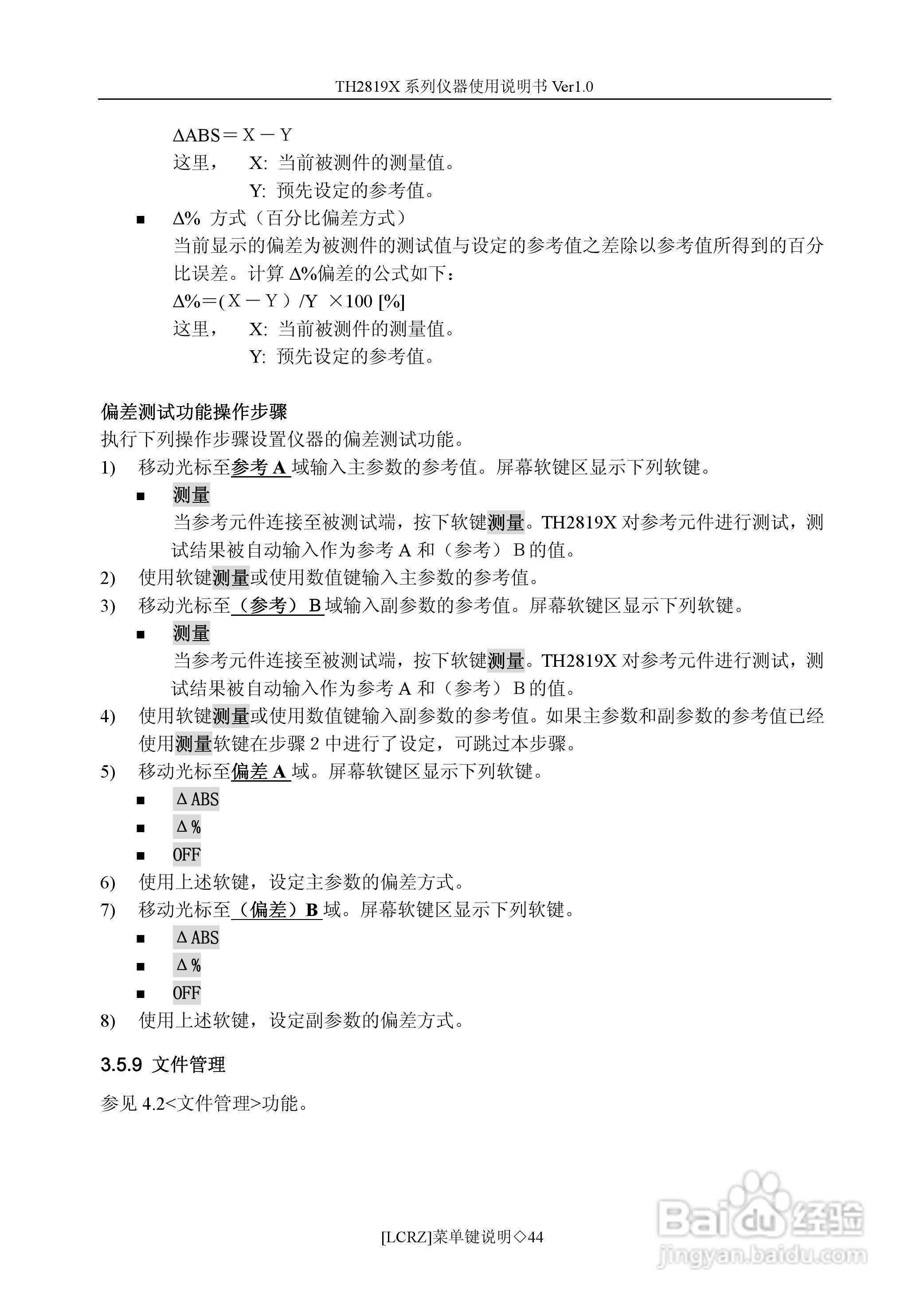 锦流源电子TH2819X LCR数字电桥使用说明书:[5]