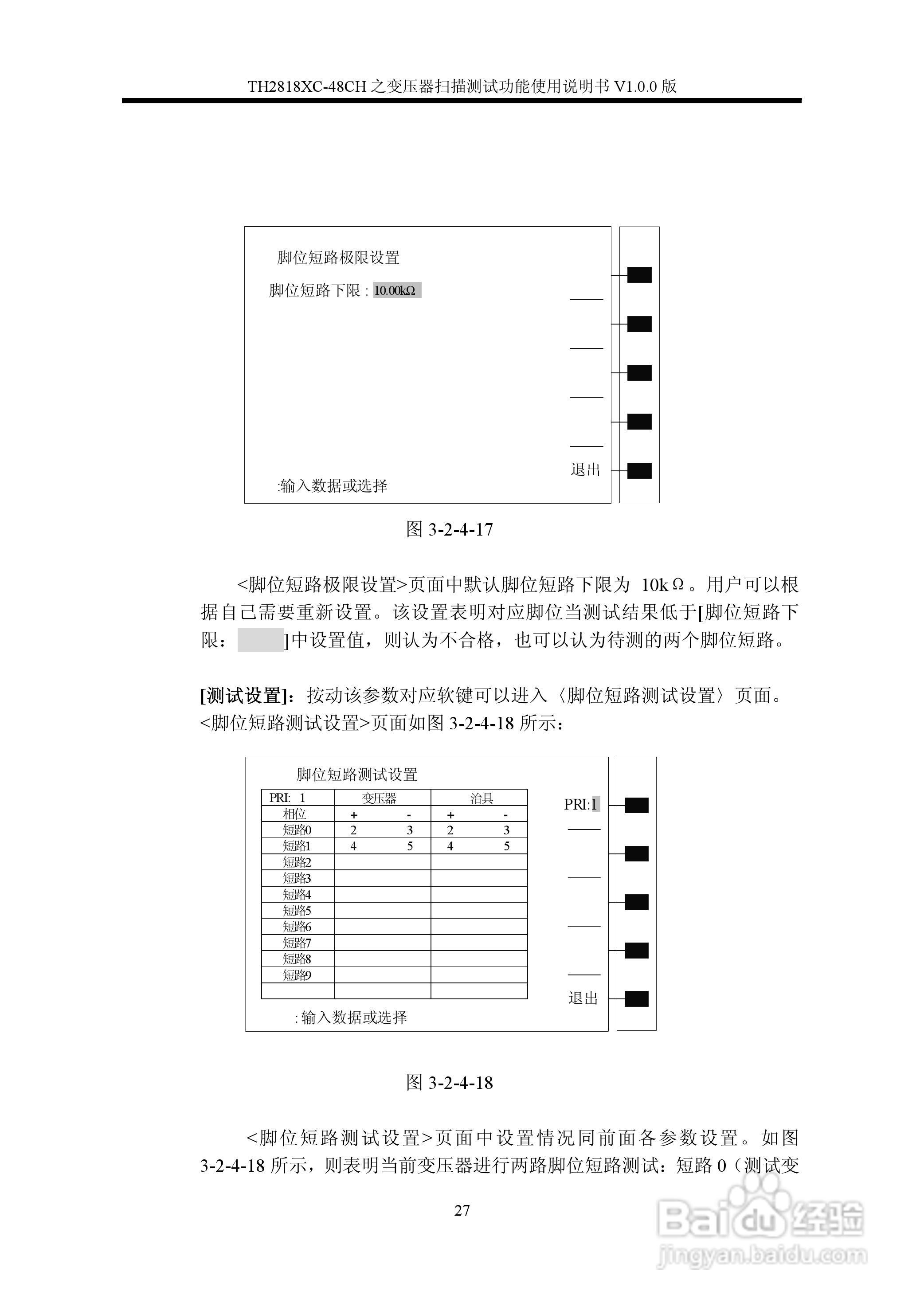 锦流源电子TH2818XC-48CH变压器说明书:[3]