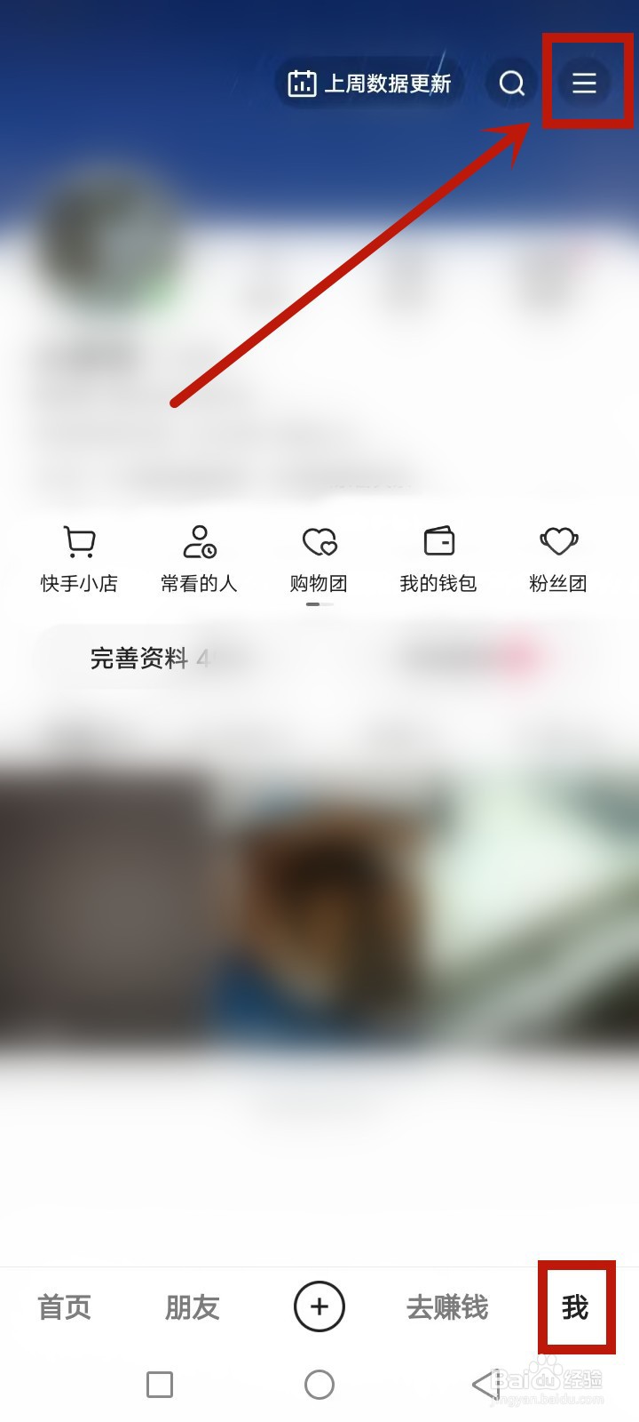 快手极速版怎么切换账号