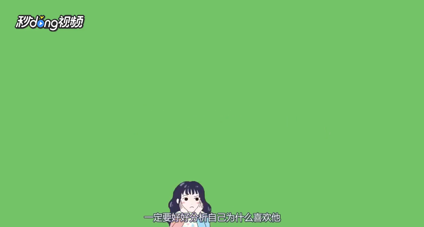 喜欢上了不该喜欢的人怎么办?