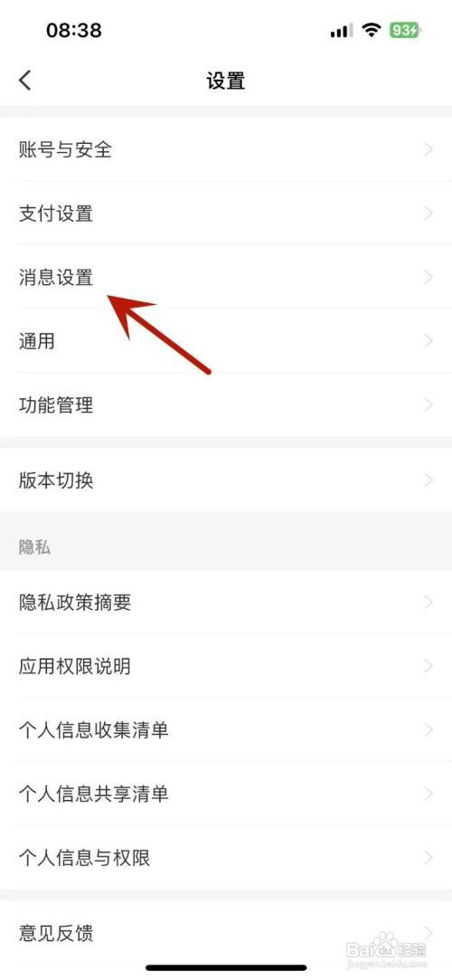 京东金融如何打开客服消息消息通知功能