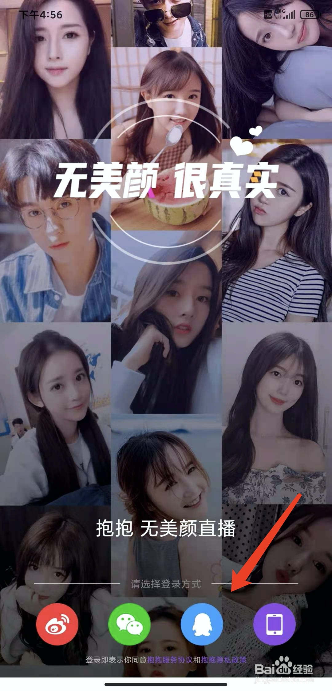 手机抱抱直播app怎样退出登录