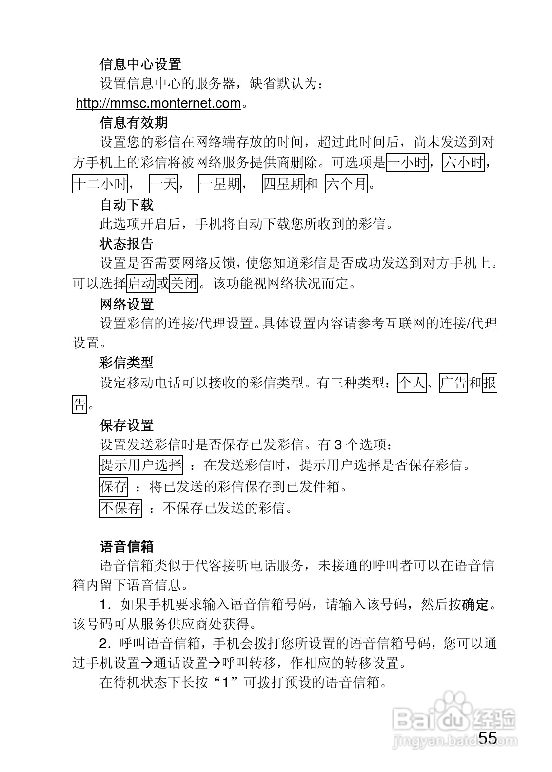 联想P780手机使用说明书:[6]