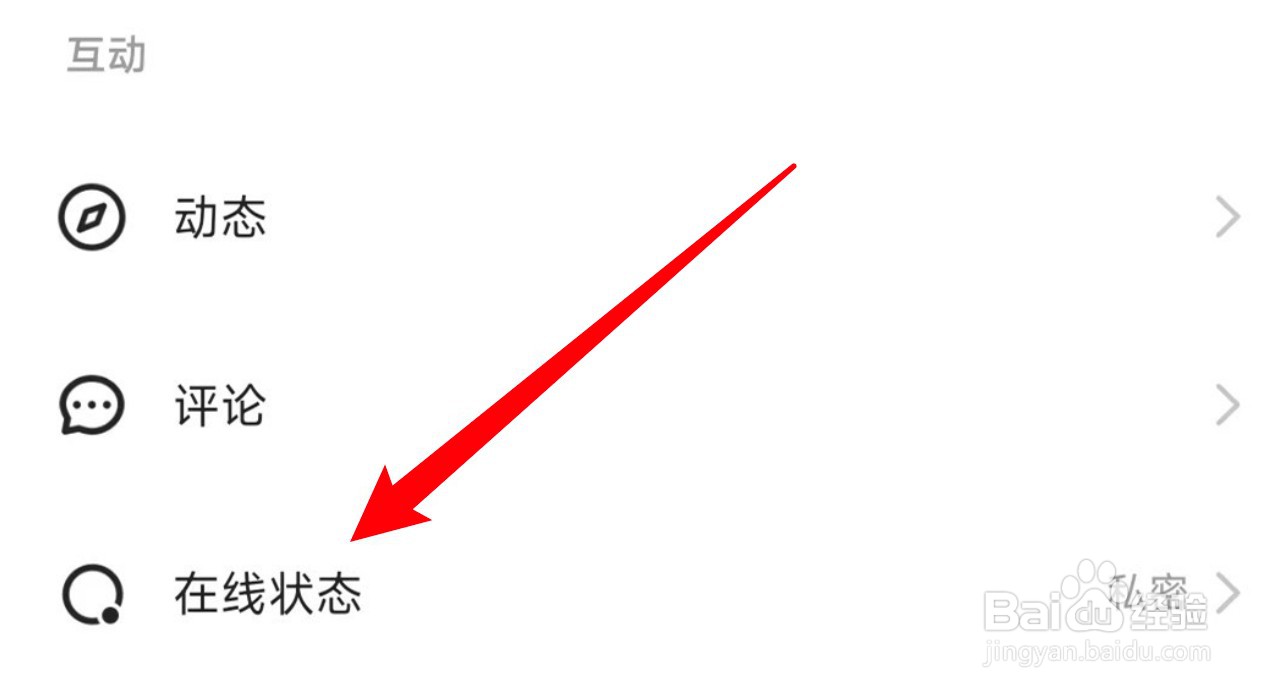 怎么设置快手所有人可见我的在线状态