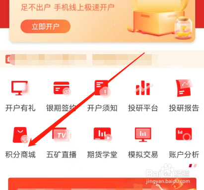 安卓版五矿期货如何查看积分记录