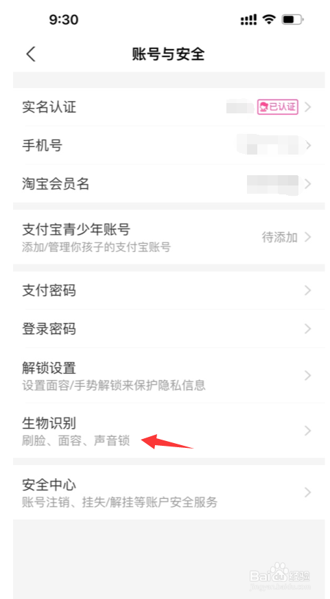支付宝怎么关闭到店刷脸支付设置