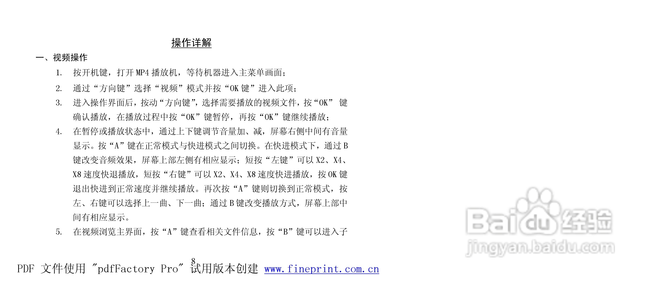 纽曼M790型MP4播放器使用说明书:[1]