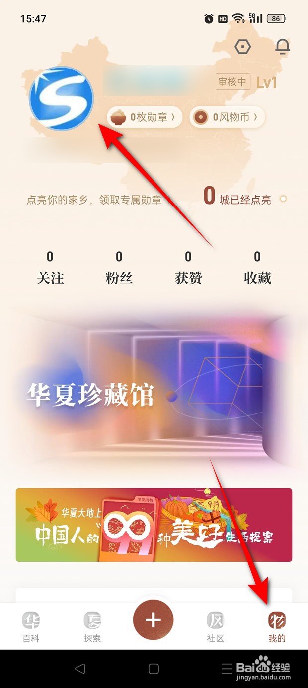 华夏风物用户头像怎么自定义