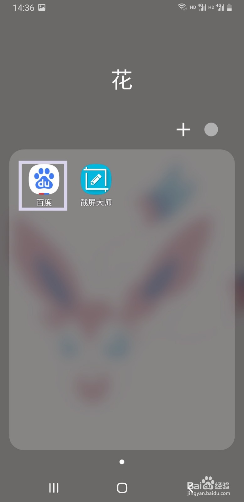 手机百度如何查看拒收的通知