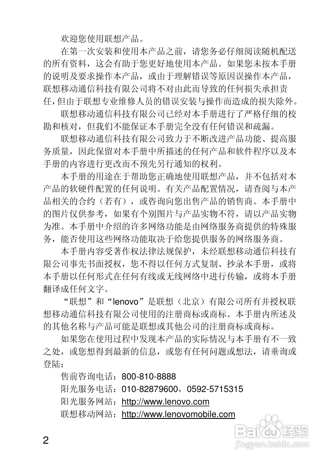 联想P780手机使用说明书:[1]