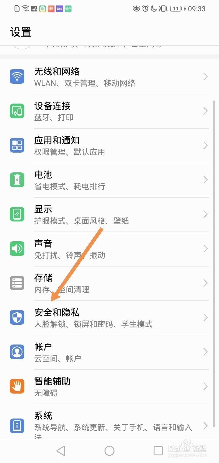 华为手机如何开启安全提示功能？