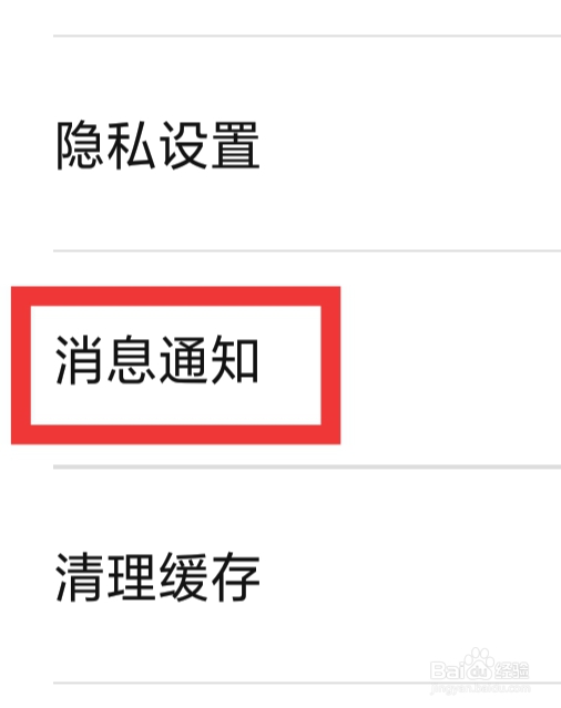 附近邂逅约会怎样设置消息通知功能