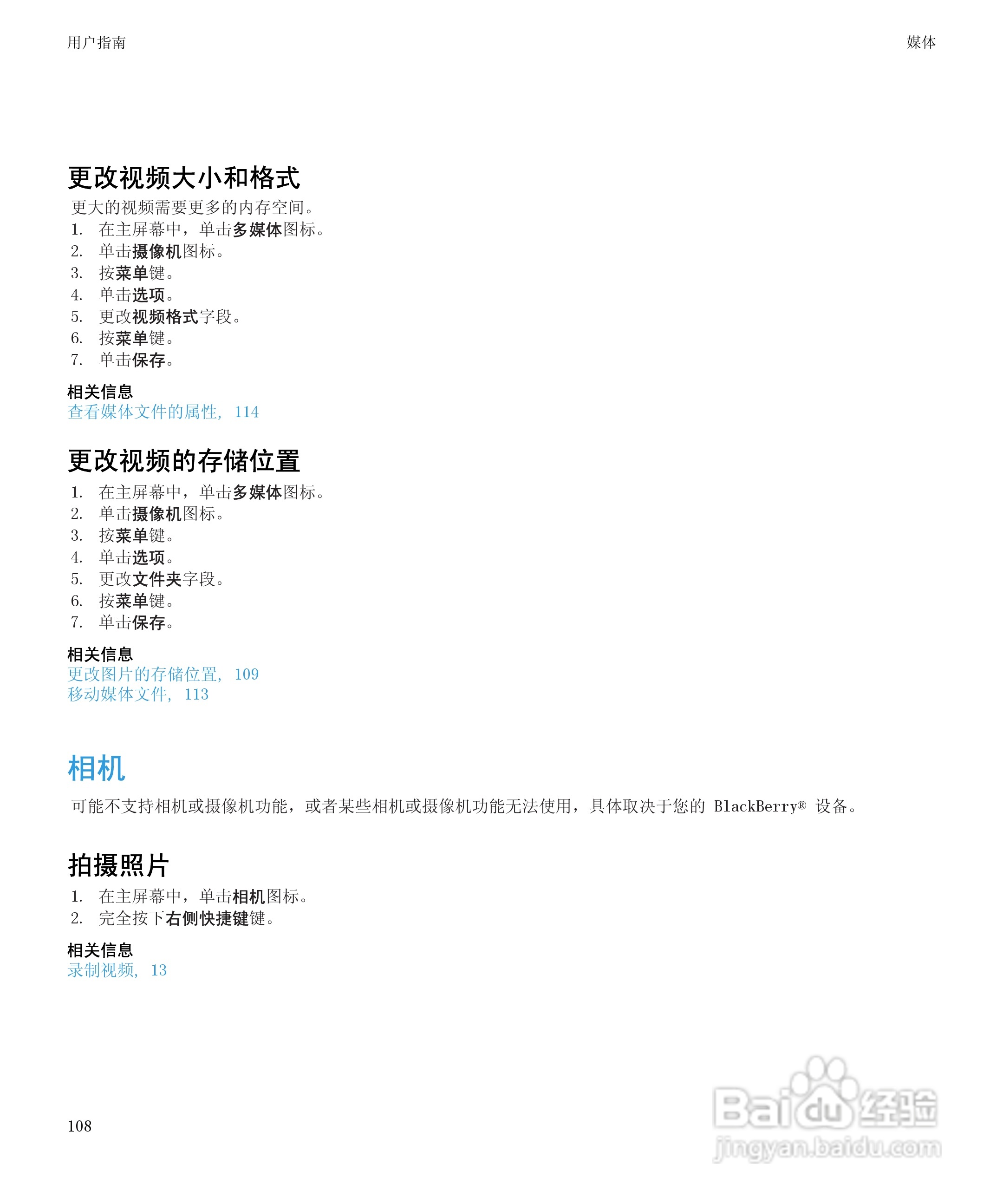 黑莓9300手机使用说明书:[11]