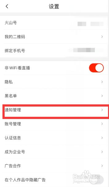 抖音火山版怎么关闭消息通知评论功能