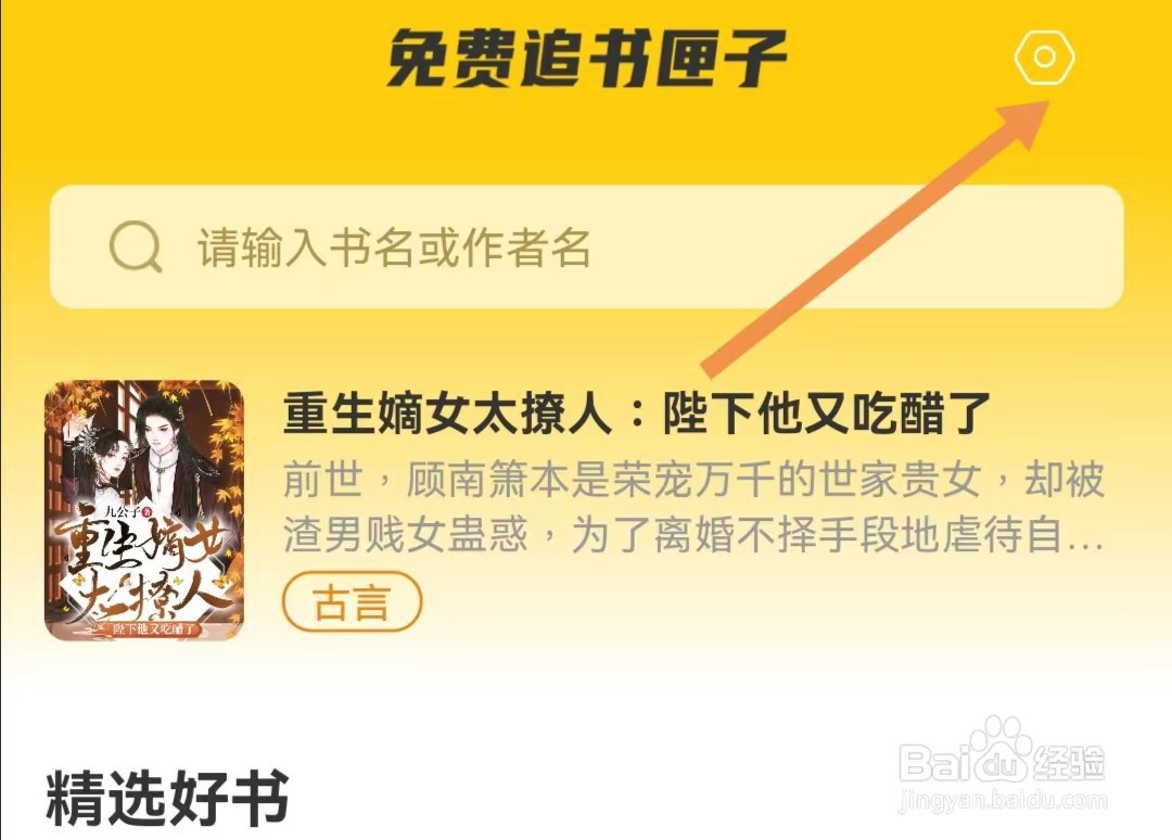 免费追书匣子APP如何查看隐私协议