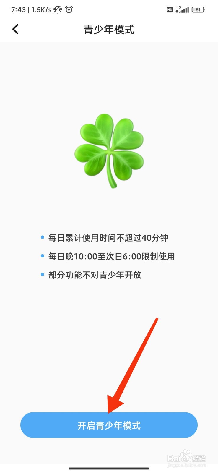 幸识怎么开启青少年模式