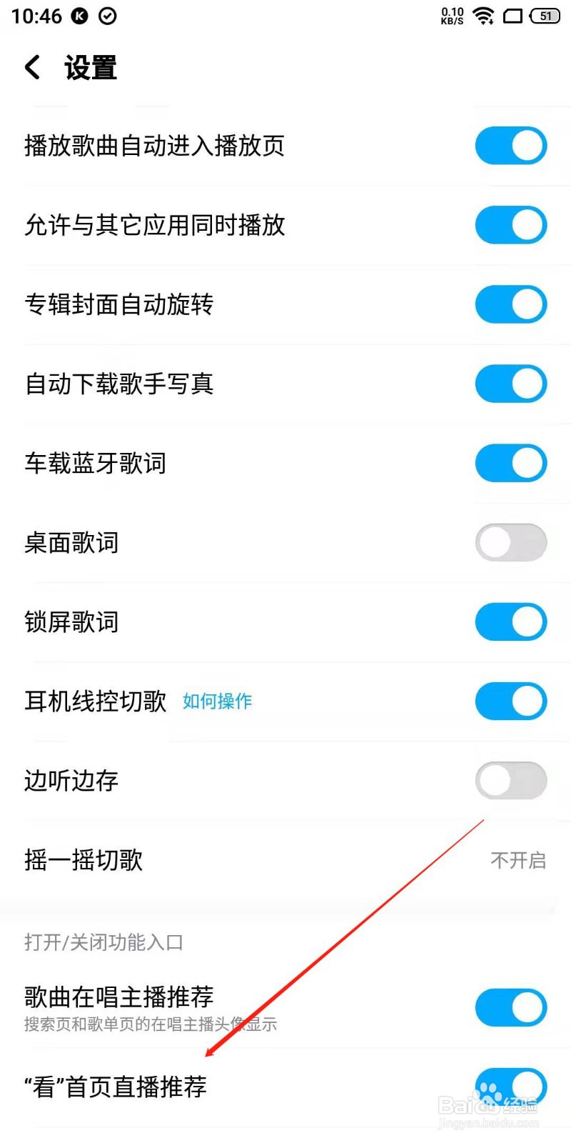 酷狗音乐怎么关闭主页直播推荐？