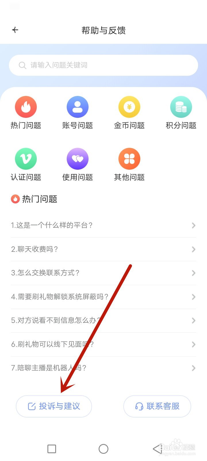 喵喵心求怎么投诉反馈
