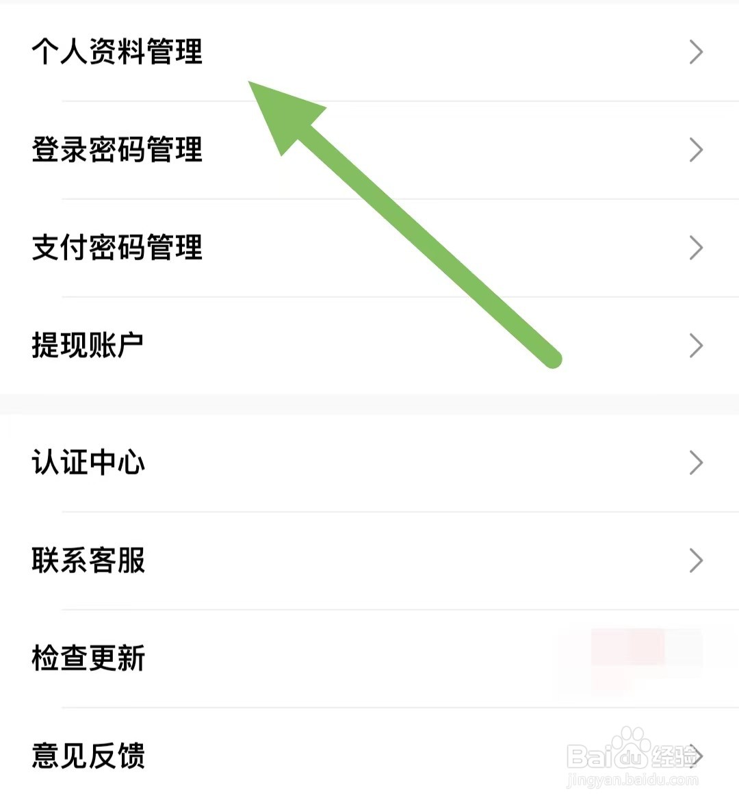 盼之代售如何查看绑定手机
