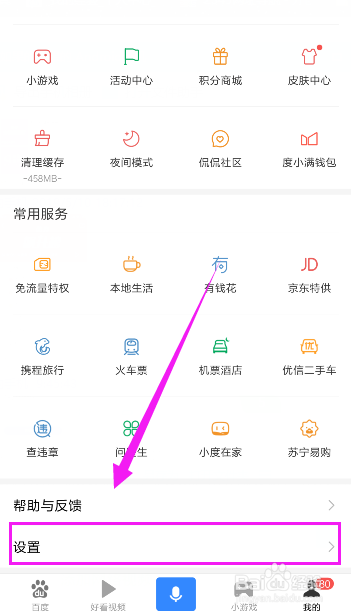 手机百度如何修改绑定的手机号