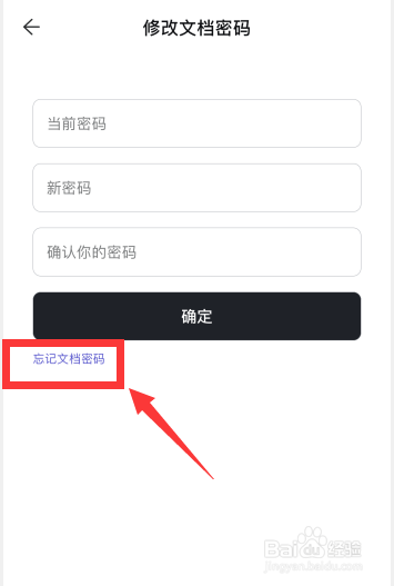 幕布app上怎么修改文档密码