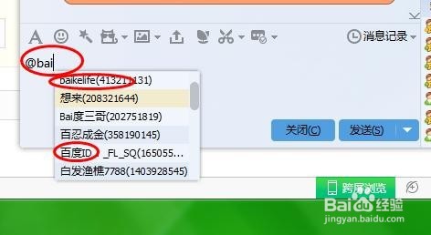 如何在QQ中@某一个人