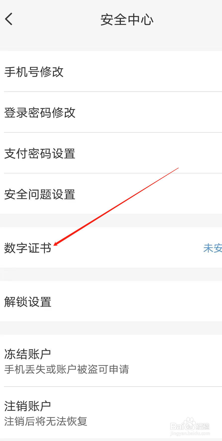 怎样开启云闪付的数字证书