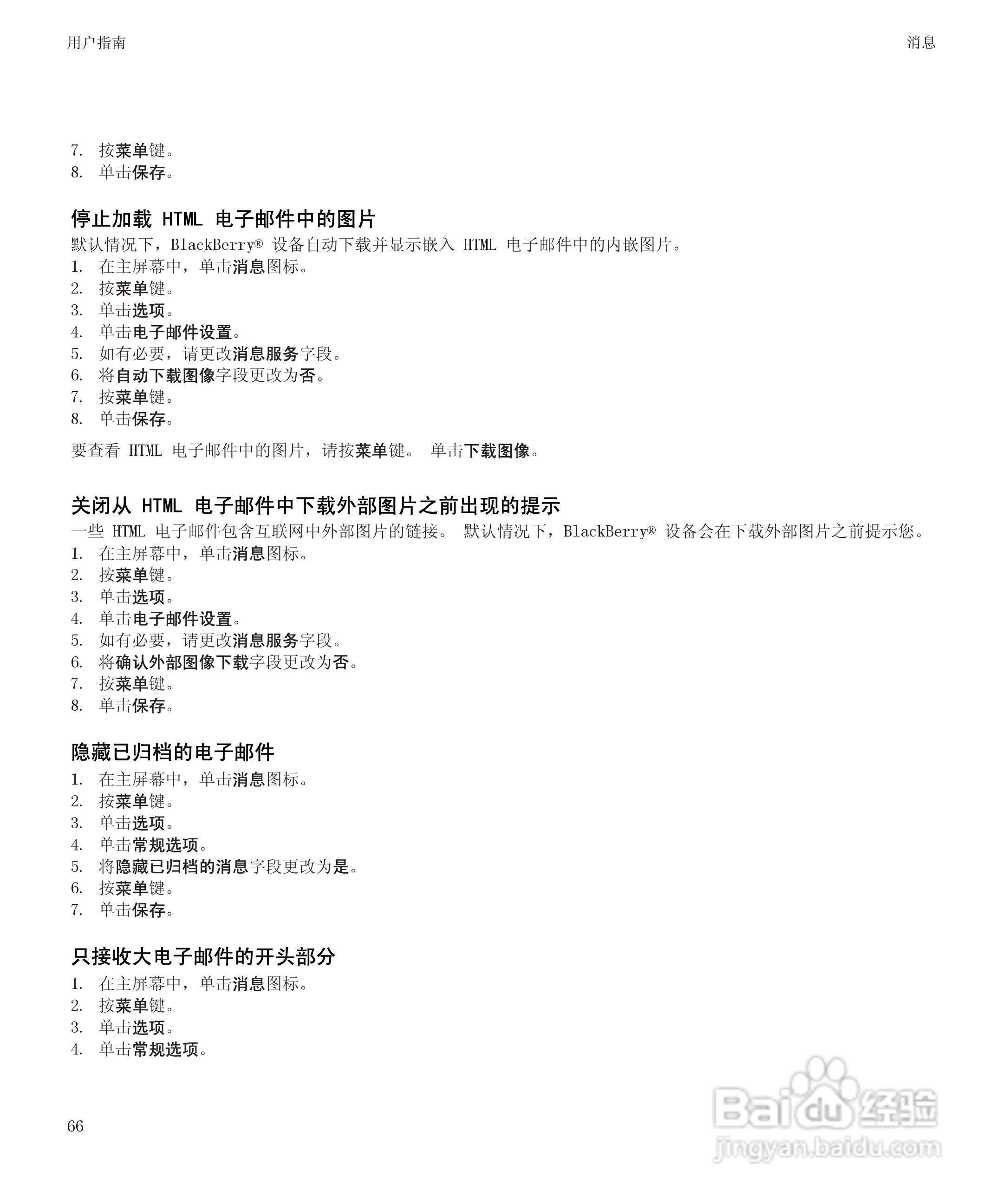 黑莓9700手机使用说明书:[7]