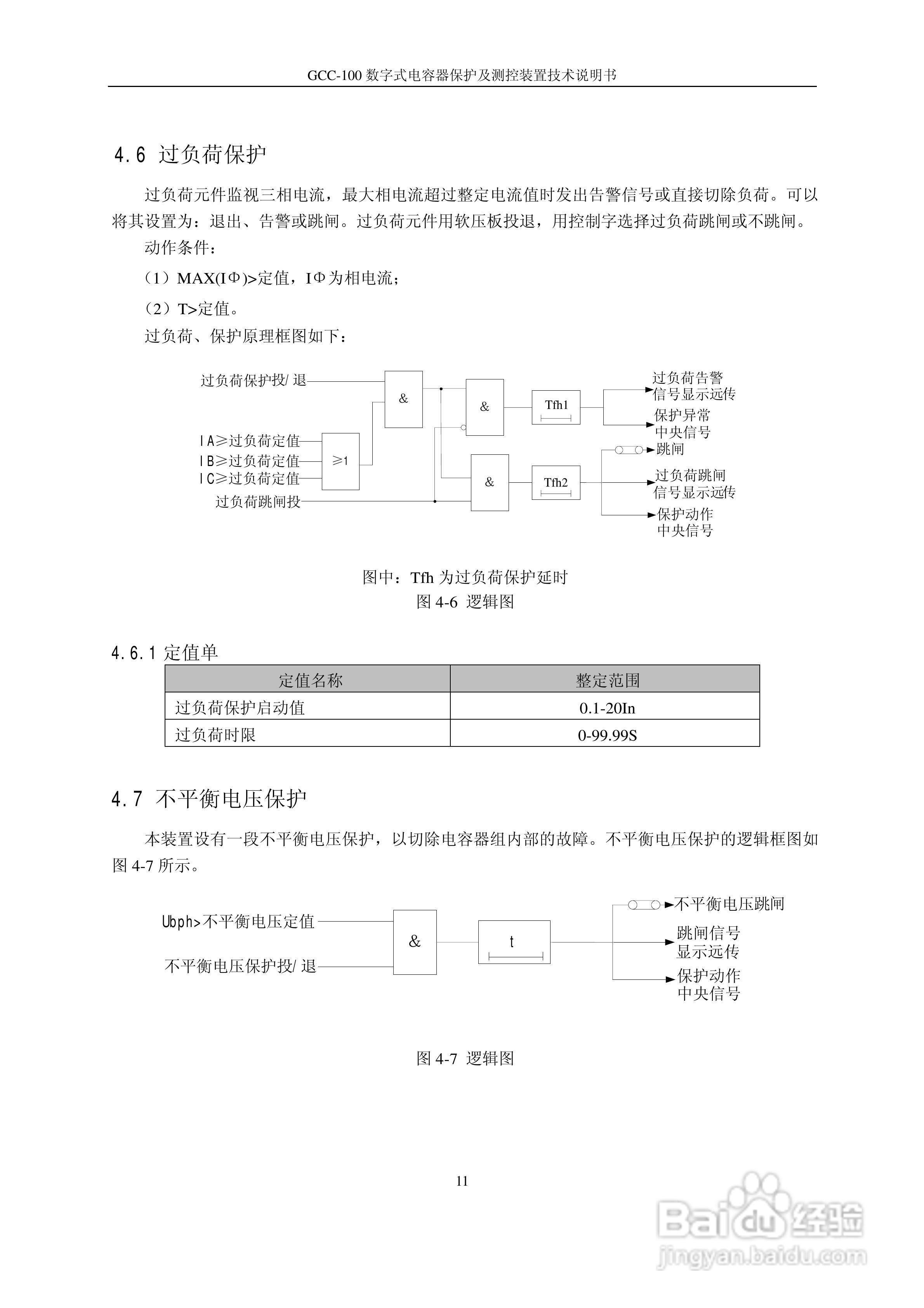 GCC-100数字式电容器保护及测控装置说明书:[2]
