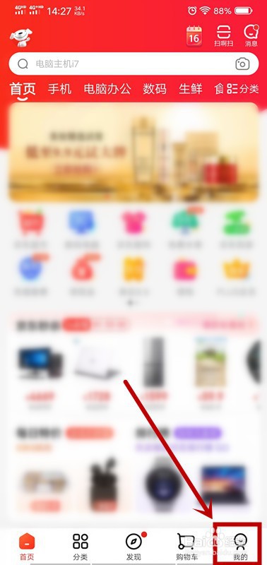 京东怎么修改手机号码