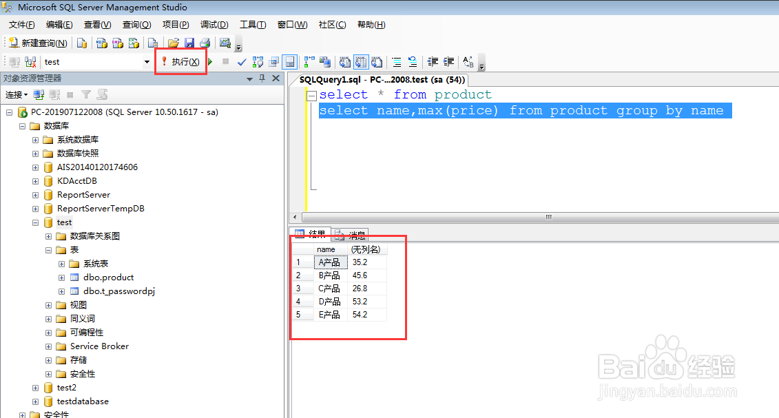 sqlserver聚合函数的使用