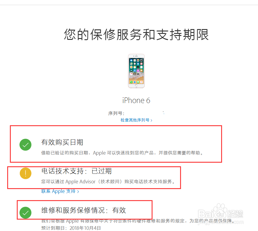 如何查询苹果手机保修期怎么查询苹果手机真假