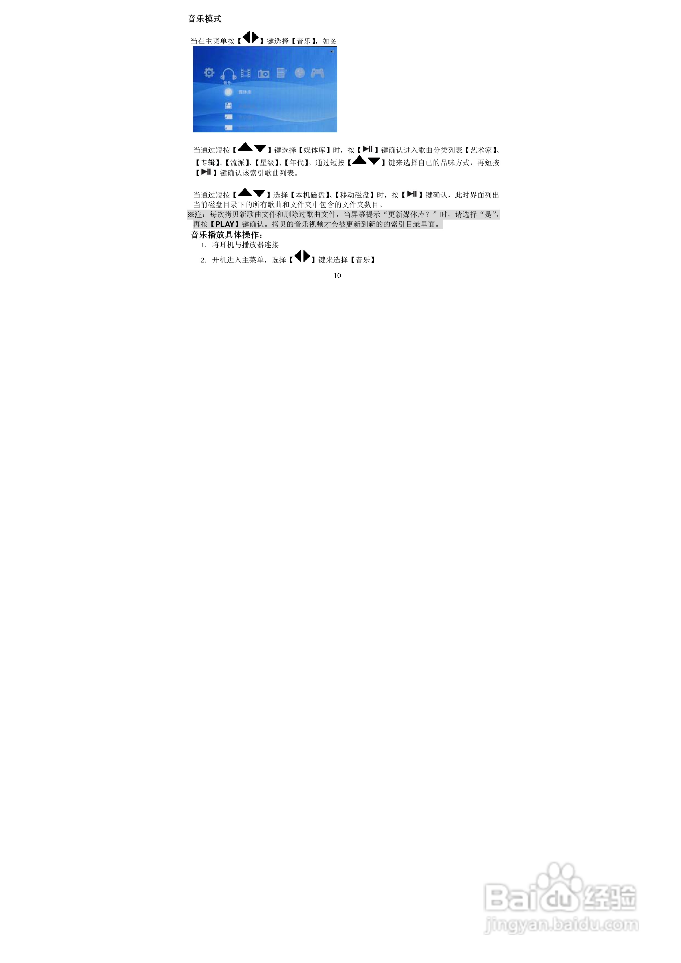 索爱V-51 MP3播放器使用说明书:[1]