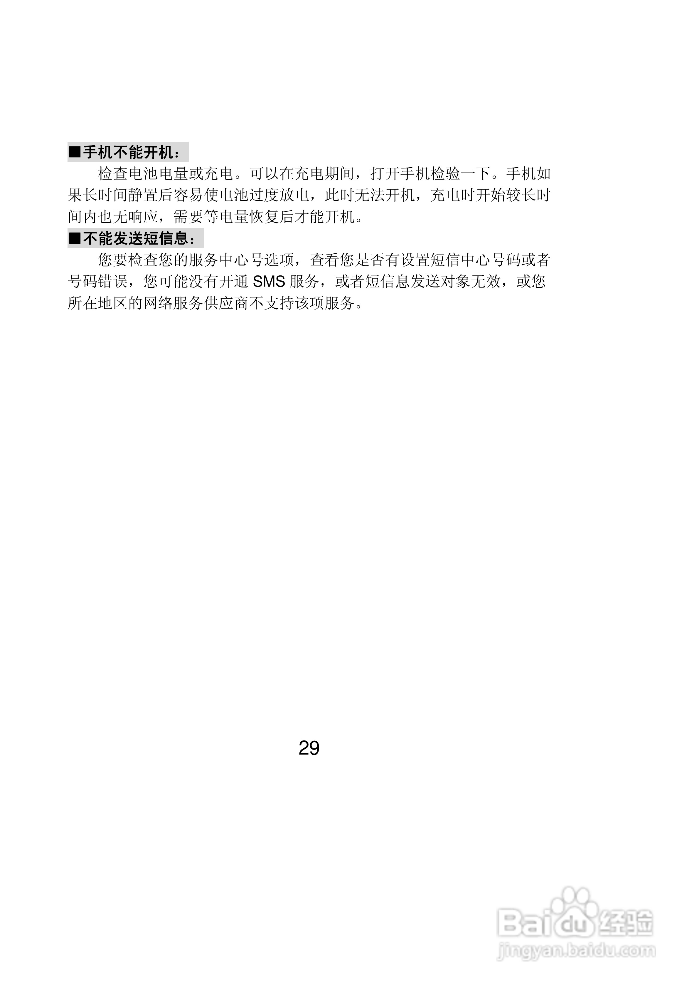 联想Lenovo A307手机使用说明书:[3]