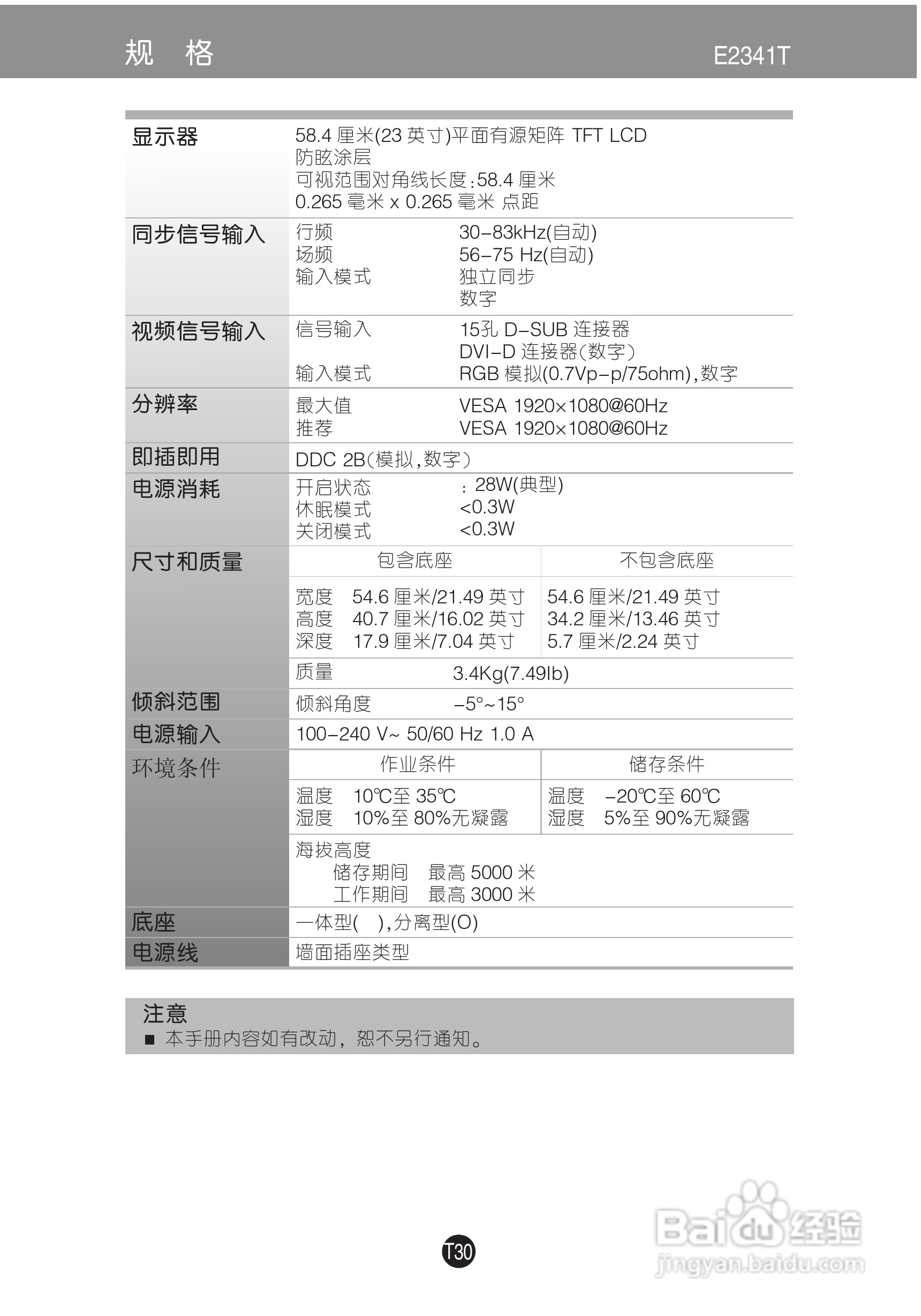 LG E2241T液晶显示器使用说明书:[4]