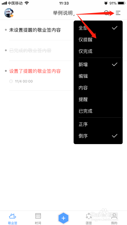 iPhone端便签软件如何只看分类中的提醒内容