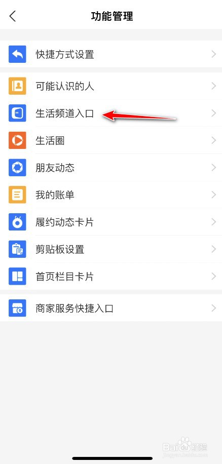 支付宝下方的生活怎么隐藏
