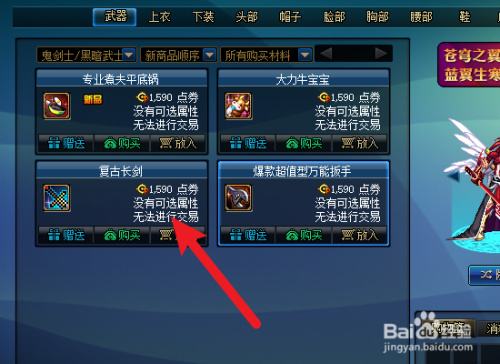 dnf武器装扮复古长剑怎么获得